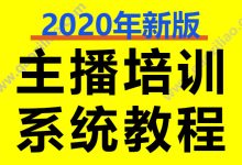 主播培训系统教程