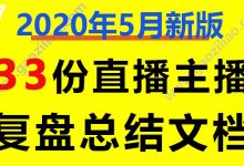 主播经纪公司媒体策划公司公会直播复盘总结报告资料模板