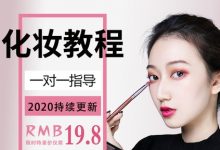 化妆教程零基础网课直播步骤图新手学化妆的视频教程自学彩妆课程