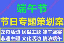 2020端午节非遗活动中国传统节日网红潮流专题策划案PPT