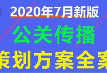 54份危机公关传播合作分析执行手册策划案例模板PPT幻灯片