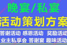 答谢感恩商业晚宴私宴活动策划方案PPT模板