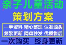 2020最新亲子儿童嘉年华公益活动主题派对策划方案模板PPT案例合集43份