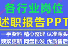 2021最新商务年度工作总结述职报告PPT模板大全102套