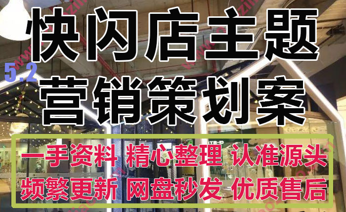 品牌线上线下快闪店主题展活动策划设计创意执行方案PPT模板