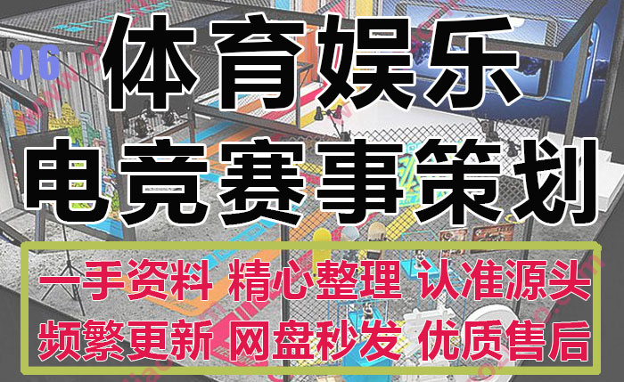 体娱赛事才艺选秀选拔招募游戏电竞比赛活动方案策划PPT模板63份