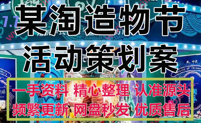 淘宝天猫造物节活动设计创意策划推广管理方案复盘PPT模板8份