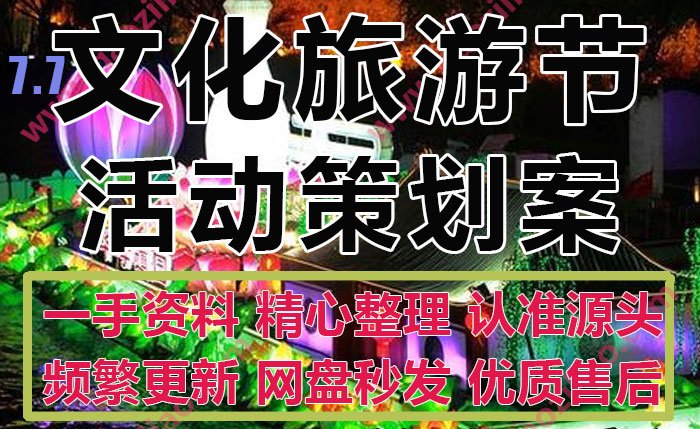 最新文化艺术节生活节旅游活动策划方案PPT模板12份