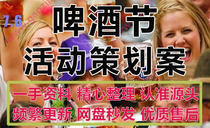 夏日龙虾音乐环球啤酒节美食节主题活动策划方案PPT模板23份