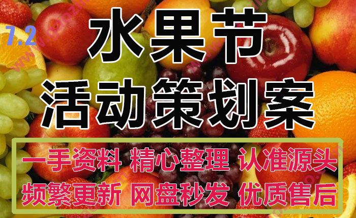 夏季水果文化狂欢节消暑派对主题活动策划方案PPT模板5份
