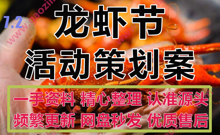 夏日龙虾宴啤酒美食盛宴狂欢节活动策划方案PPT模板10份