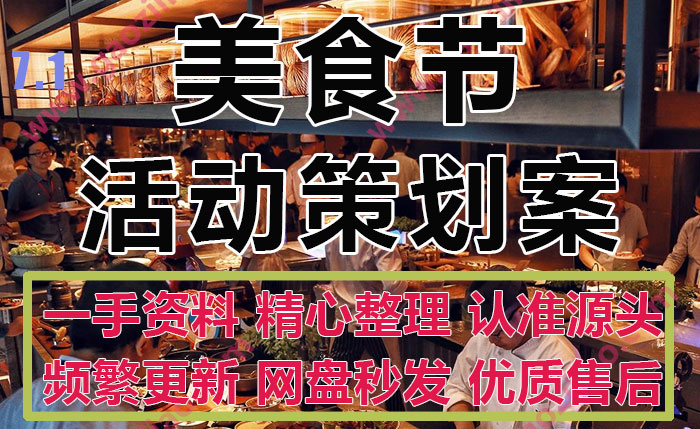 网红美食狂欢文化节嘉年华环球美食主题活动策划方案PPT模板28份
