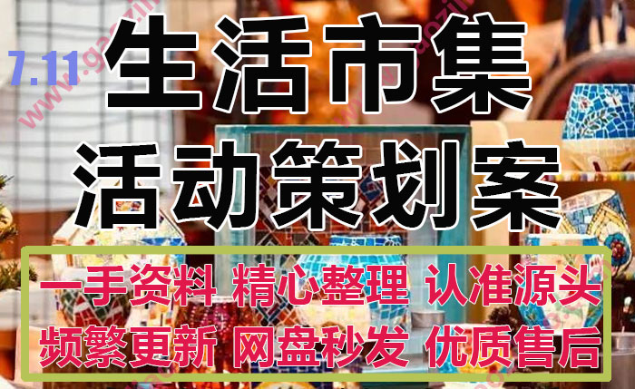 商场购物中心创意市集文化国潮嘉年华活动策划方案PPT模板31份