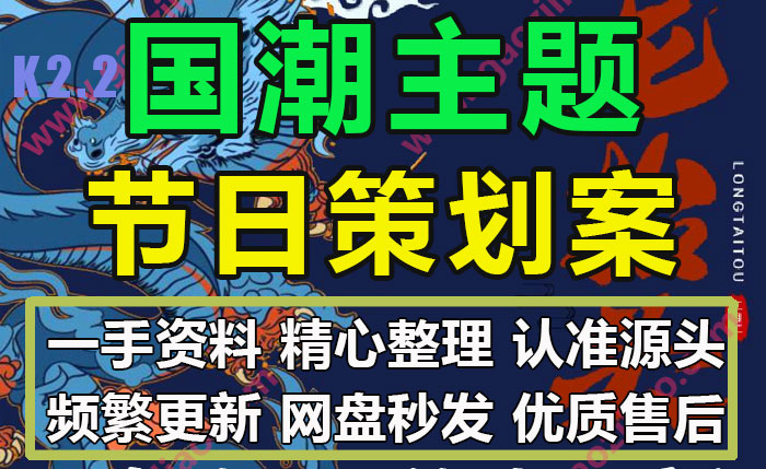 国潮主题节日假日活动庆典策划推广执行方案PPT模板