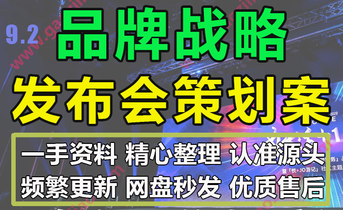品牌战略发布会策划案合作签约仪式活动传播执行方案PPT模板