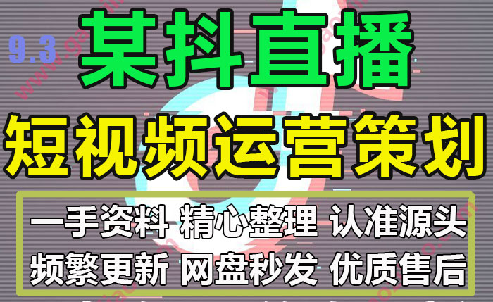 抖音直播短视频营销活动规划合作运营执行方案策划案PPT模板55份