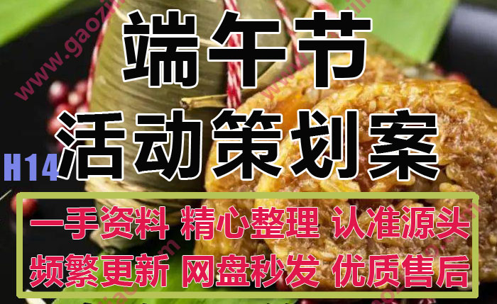 中国传统节日端午节民俗主题龙舟赛活动营销策划方案大全PPT模板