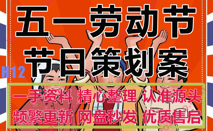 五一劳动节日嘉年华狂欢节创意美食活动策划方案PPT模板
