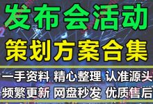 地产汽车商业广场线上线下新品发布活动盛典策划执行方案ppt模板
