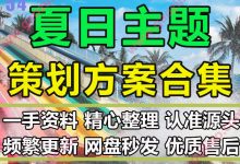夏日消夏消暑狂欢节夏季暑期主题活动派对策划方案PPT合集