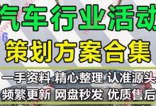 小轿车乘用车企联合活动策划巡展营销战略传播执行案例模板PPT