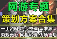 超新超全电游网游电子游戏大赛专题活动策划方案PPT模板