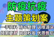 疫情防控知识活动防疫抗疫方案复工建议PPT模板