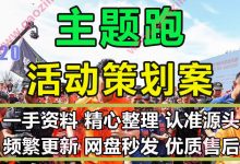 主题跑轻松跑公益跑彩虹跑线上线下跑活动策划执行方案PPT模板