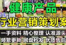 保健品健康保养产品品牌线上线下整合营销推广创意互动策划方案PPT模板