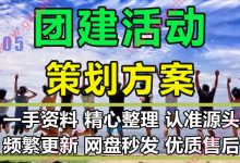 公司企业团建军训活动策划方案PPT模板