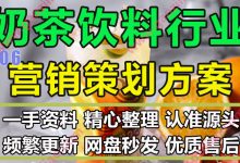 网红饮品奶茶果汁饮料行业品牌创意营销传播推广策划PPT模板