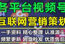 互联网品牌B站小红书视频号投放合作招商营销资源商务方案