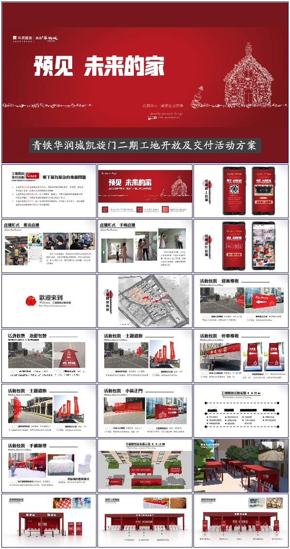 房地产楼盘新盘交付仪式交房活动策划方案PPT完整案例25份-搞资料网