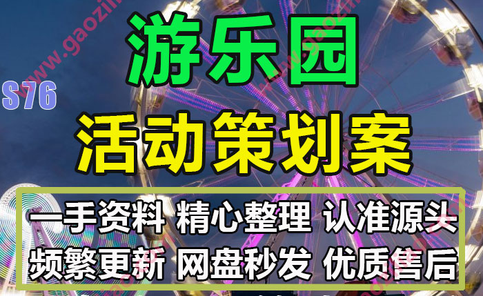 商业广场儿童游乐园夜场活动推广策划营销方案PPT完整案例