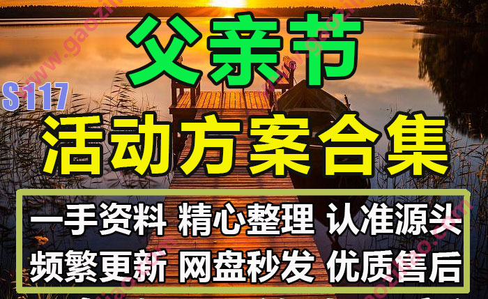 父亲节主题相关活动招商运营推广策划营销方案PPT案例