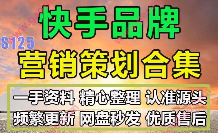 快手品牌主题相关活动招商运营推广策划营销方案PPT案例