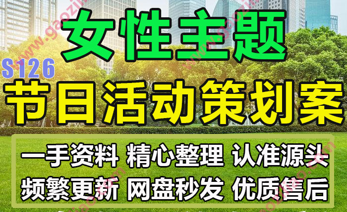 女性女神女王节日主题相关活动招商运营推广策划营销方案PPT案例