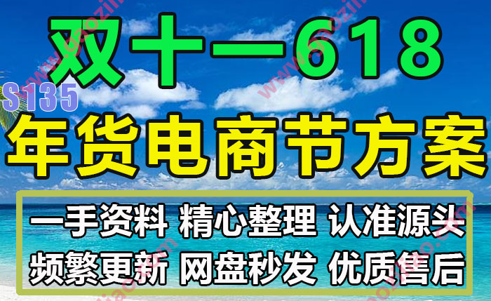 双十一618天猫超级品牌日年货节电商活动招商推广策划营销方案例