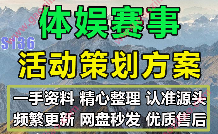 体娱赛事主题相关活动招商运营推广策划营销方案PPT案例55份