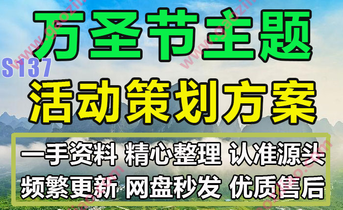 万圣节主题相关活动招商运营推广策划营销方案PPT案例