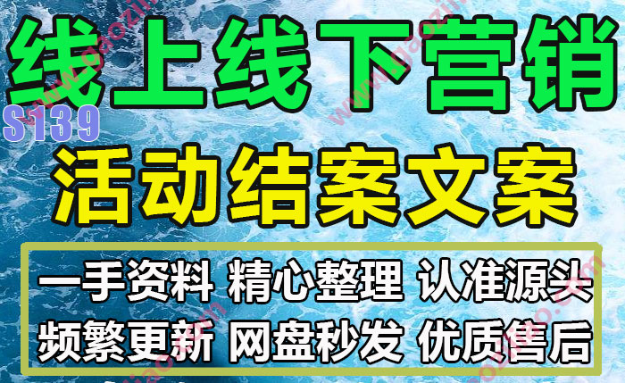 线上线下营销活动结案总结PPT案例30份