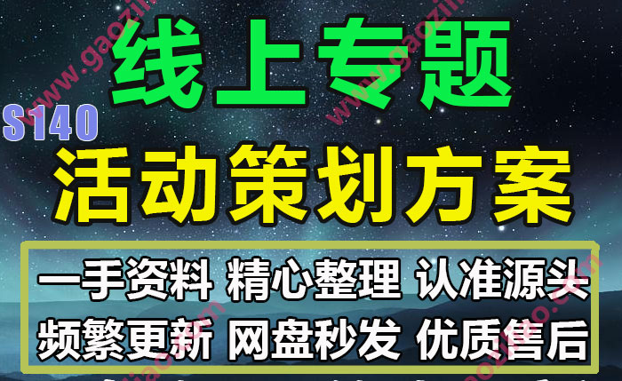 线上专题活动推介招商运营推广策划营销方案PPT案例54份