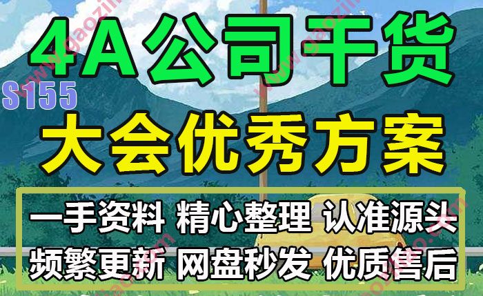 4A广告公司干货大会优秀营销策划方案案例PPT完整实际案例