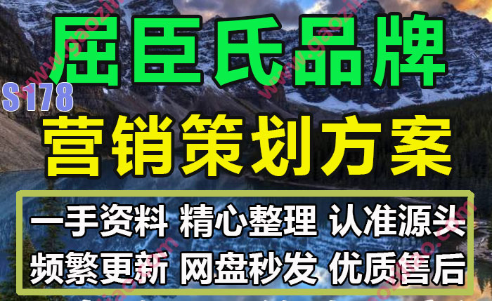 屈臣氏品牌主题活动招商运营推广策划营销方案PPT完整案例14份