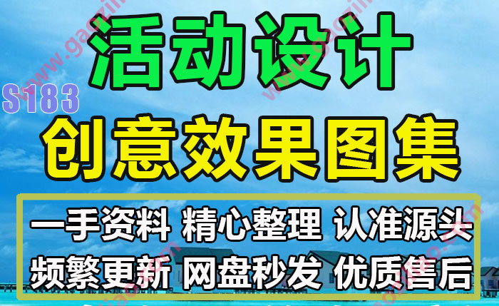 线上线下庆典暖场活动设计创意效果图展示图赏析图集完整案例36份