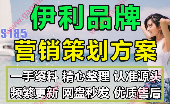 伊利品牌乳制品相关活动招商运营推广策划营销方案PPT完整案例