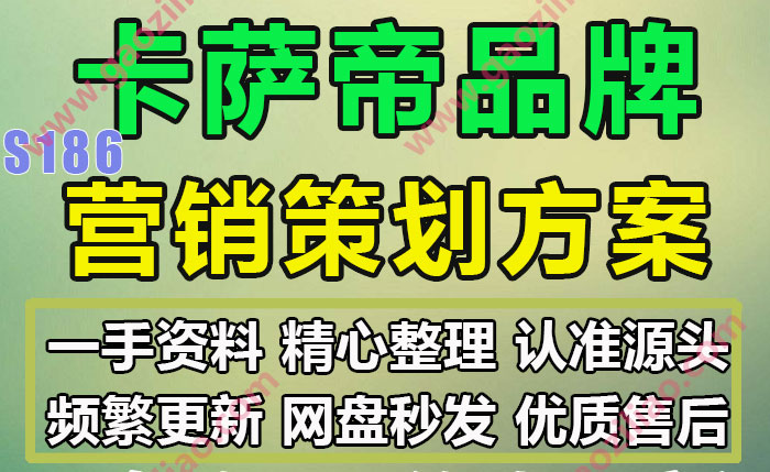 卡萨帝品牌主题活动招商运营推广策划营销方案PPT完整案例19份