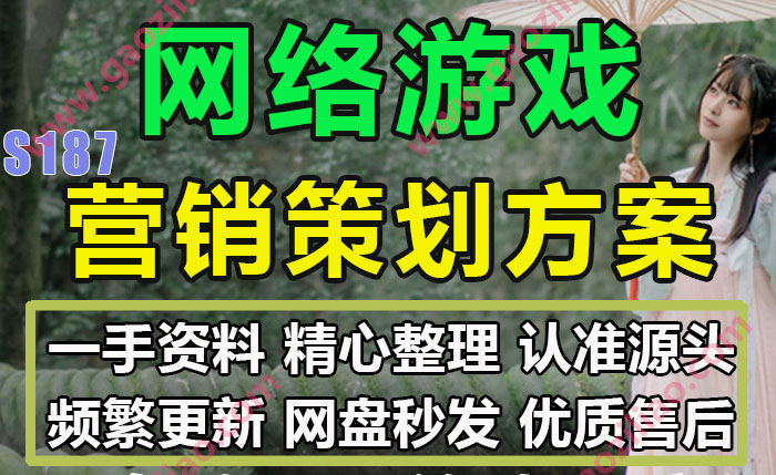 网络游戏手游活动招商运营推广策划营销方案PPT完整案例38份