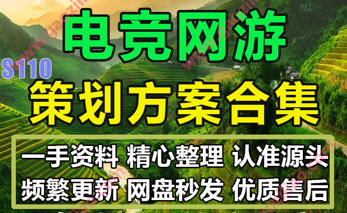 电竞网游手游合集主题相关活动招商运营推广策划营销方案PPT案例