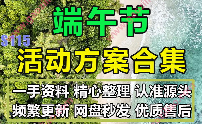 端午节龙舟主题相关活动招商运营推广策划营销方案PPT案例
